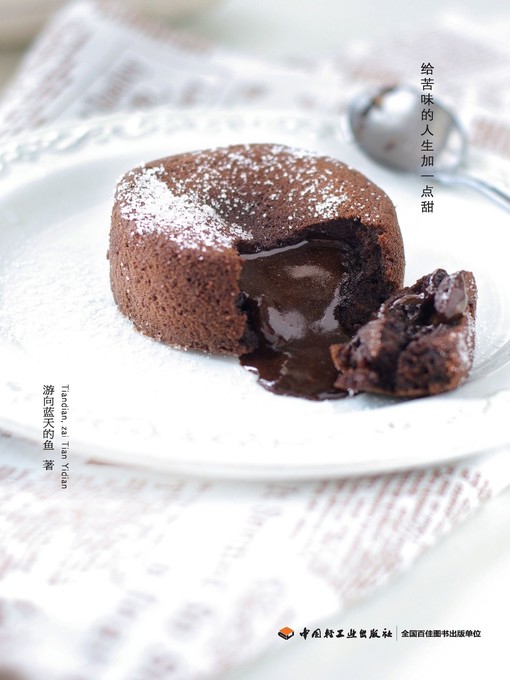 Title details for 甜点，再甜一点  (Dessert,aBitSweeter)) by 游向蓝天的鱼 - Available